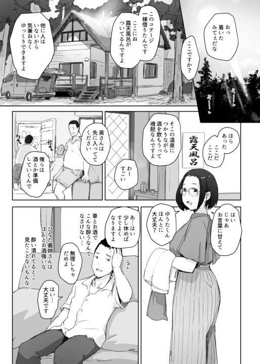 近所のおじさんたちと日帰り温泉に来た人妻ひなたさん。