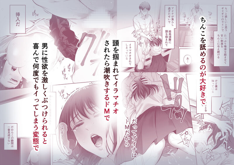 「幼馴染は今、僕以外の男とセックスしている」大好きな女の子の”全て”を見つめ続ける愛と哀しみのBSSストーリー。 「これは僕の観察記録」<br />
サッカー部の副キャプテン須藤と交際中のアイナの全てを”僕”は覗き見している。<br />
彼女はフェラチオが好きでイラマされると興奮するドMで、男に激しく求められた分だけイキ狂う変態だった。