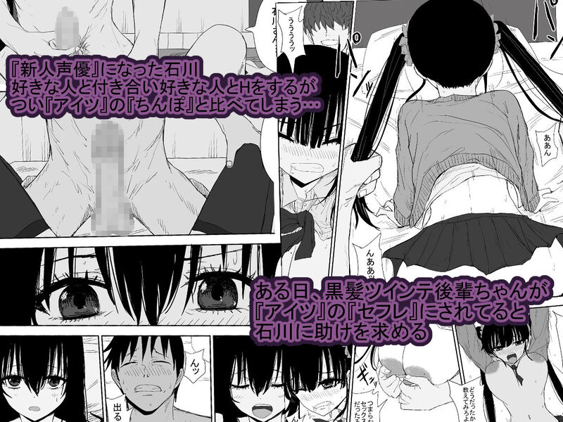 オモチカエラレ3 新人声優は後輩ちゃんのためカラダを差し出す