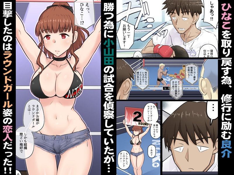 「幼馴染彼女が道場破りにお持ち帰りされて、一カ月間ガッツリ種付けされるお話。2」ケダモノじみた男との肉欲の日々を必死で耐える！ 一方、道場破りに敗れた涼介はリベンジを果たすべく修行に励んでいたが、ネット配信された試合で恋人の「意外な姿」を目の当たりにする・・・