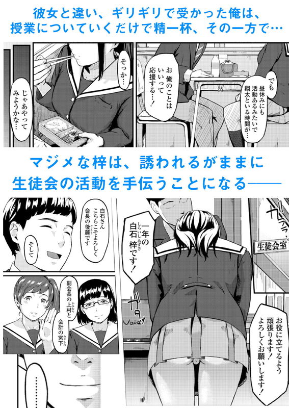 「オキナグサ 総集編」生徒会に寝取られた最愛の彼女は淫らに狂い咲く！ しかし梓が誘われた生徒会にはある秘密があった・・・。