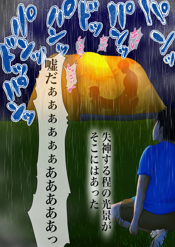「幼馴染との絆がこんなに簡単に壊れるワケがない」最愛の彼女との恋仲が突然現れた男に引き裂かれていく！ 