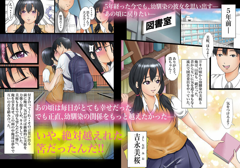 「幼馴染との絆がこんなに簡単に壊れるワケがない」最愛の彼女との恋仲が突然現れた男に引き裂かれていく！ 