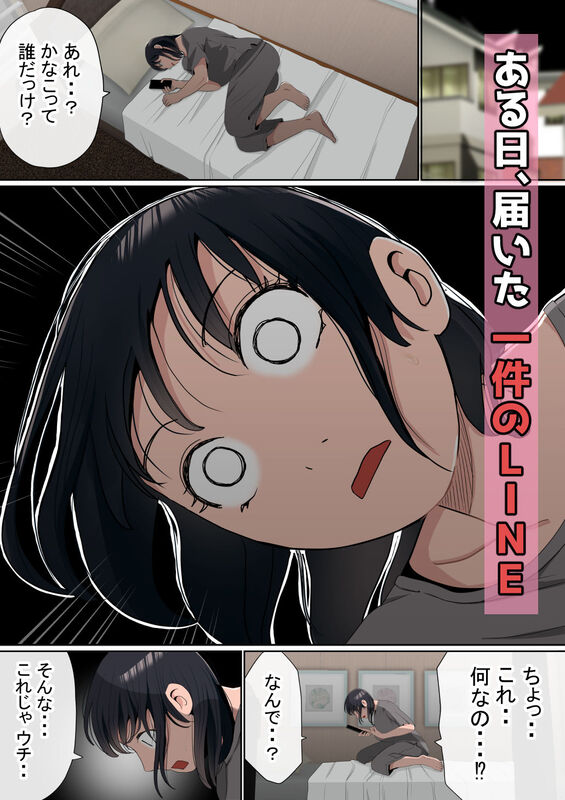 「オレの巨乳彼女が、ヤリチンに家の中でNTR」勉強会で最愛の彼女が悪友に寝取られる！ 自己嫌悪に陥るユイナにある日1件の不審なメッセージが届く。