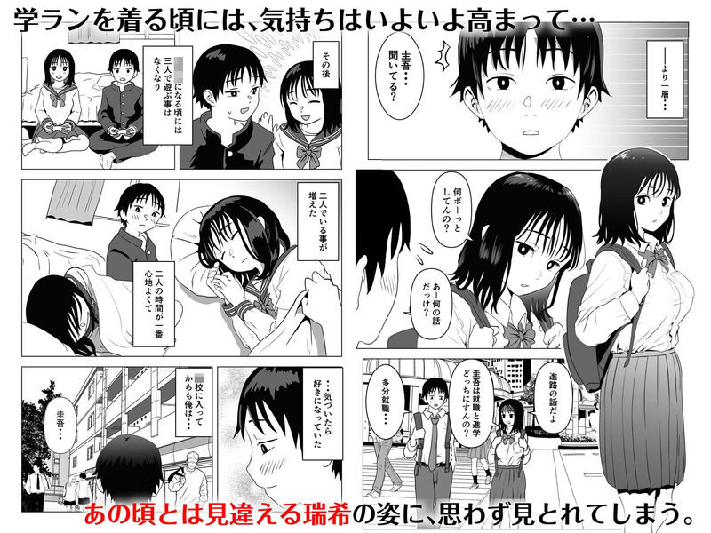 「俺の巨乳幼馴染が兄貴と最近怪しい」幼い頃から想い続けた彼女と実兄とのラブラブSEXを見せつけられる！ 可愛く成長した瑞希に対する圭吾の想いはますます募っていくばかり。