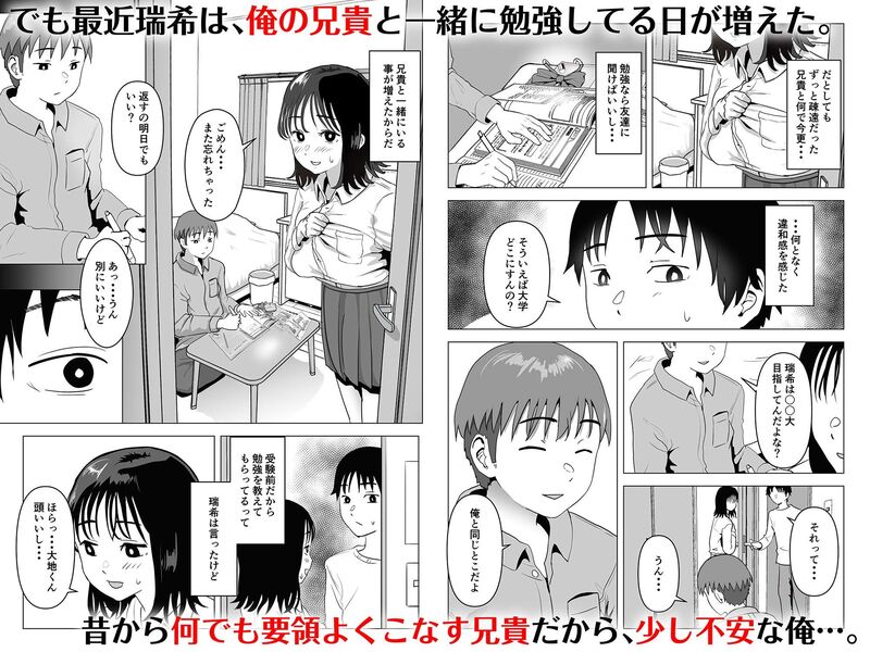 「俺の巨乳幼馴染が兄貴と最近怪しい」幼い頃から想い続けた彼女と実兄とのラブラブSEXを見せつけられる！ しかし、瑞希は圭吾の実の兄・大知の部屋に入り浸るようになっていた・・・。