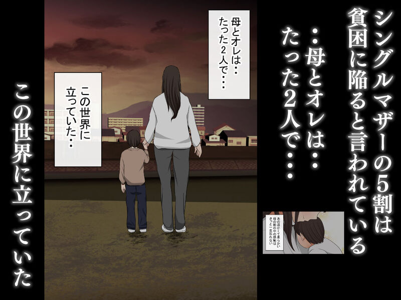 「オレの母さんが、パート休憩中ヤリチンにNTR」綺麗で優しい最愛の母親がバイト先の店長に奪われる！！ 母子家庭ゆえの貧困にあえぎながらも二人は支えって暮らしていたが...