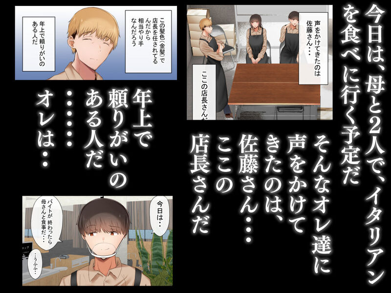 「オレの母さんが、パート休憩中ヤリチンにNTR」綺麗で優しい最愛の母親がバイト先の店長に奪われる！！ 最愛の母に忍び寄るバイト先の店長の影...