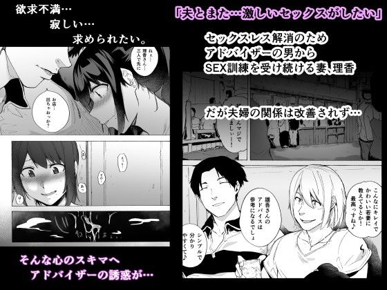 「夫公認セックスアドバイザーにハマった結果・中編」快楽の沼に堕ちる妻と明かされる夫の本性。 夫との性のすれ違いに悩む主婦・理香。