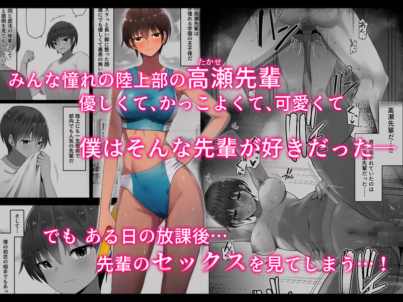 「王子様系先輩の堕ちたメス顔、こっそり覗く陸上部室。」知りたくなかった憧れの彼女の”裏の顔”。 