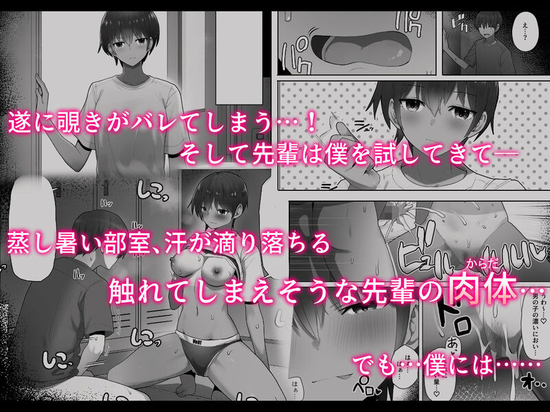 「王子様系先輩の堕ちたメス顔、こっそり覗く陸上部室。」知りたくなかった憧れの彼女の”裏の顔”。 