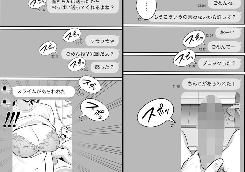 「俺のマチアプ体験記〜普通の主婦が一番エロい〜」欲求不満な人妻が青姦で欲望を貪り合う！ マッチングアプリで成立した人妻とLIN●Eでやりとりし、合う約束を取り付けた俺。