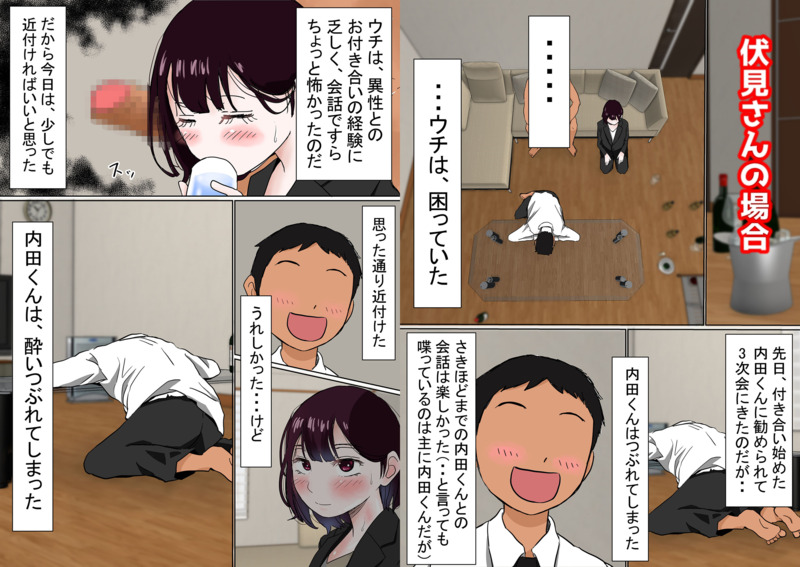 「オレの無口彼女が、終電逃して中年上司と1泊することにNTR」心の中は饒舌なヒロインが絶倫上司に奪われる！ 先日付き合い始めた内田くんに勧められて、3次会にきたのだが、内田くんはつぶれてしまった。