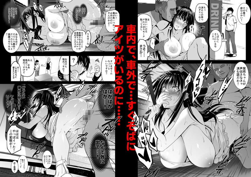 「お隣の贄・参 デートの裏で捧げられる幼馴染。」気になる彼と過ごせる希望の光がドス黒く塗り潰される！ 