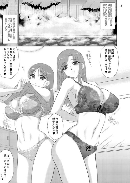 「母娘で温泉に行ったら寝取られ温泉でした。」性欲旺盛なオジさんに犯される夢の母娘丼シチュ！ 