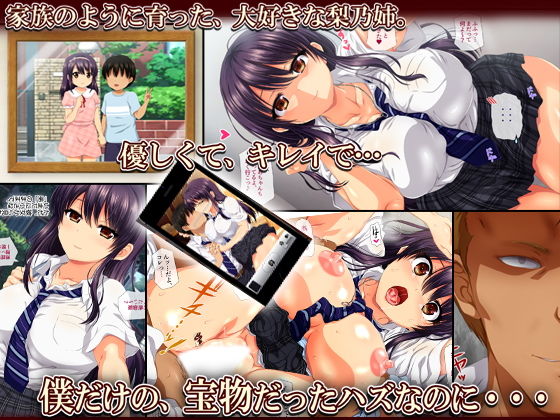 「親友(オス)に染められた幼馴染～家族より大切な少女の変貌～」主人公と間男との間で揺れ動くヒロインの心とカラダ。 家族のように育った、大好きな梨乃姉。