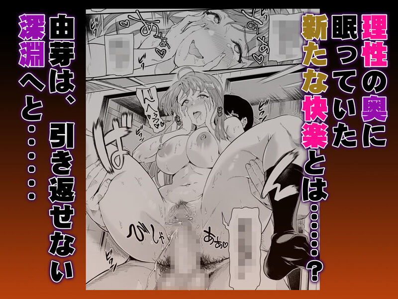 『推シツケ 「ハゼロ！スクールステージ！」 』理性を侵食されたJKアイドルの禁断の舞台が幕を開ける！ 