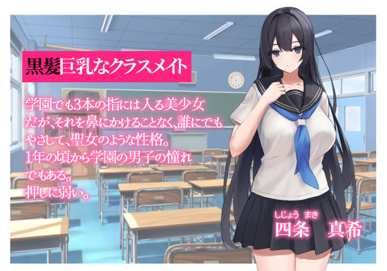「押せばヤレた黒髪巨乳なクラスメイトは、5軍の友人に取られてた話。」憧れのクラスメイトを横取りされるBSSストーリー。 