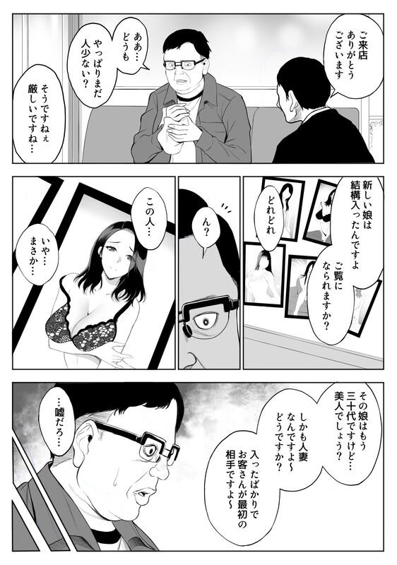 「母娘NTRフーゾク」イジメられていた相手の妻と娘をまとめて寝取るスリリングな復讐劇。 偶然訪れた風俗で学生時代に憧れた「高嶺の花」と再会するという千載一遇の僥倖が！