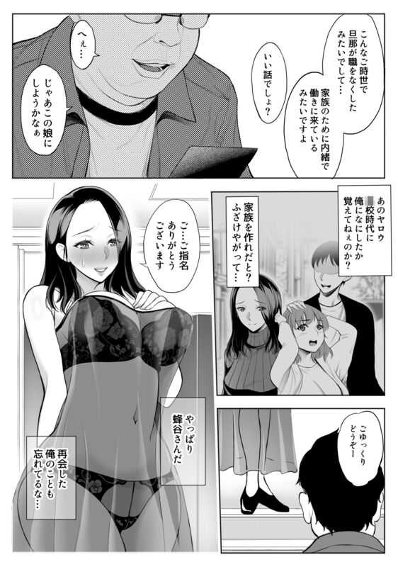 「母娘NTRフーゾク」イジメられていた相手の妻と娘をまとめて寝取るスリリングな復讐劇。 彼女は過去にイジメられていた熊野の妻になっていた。