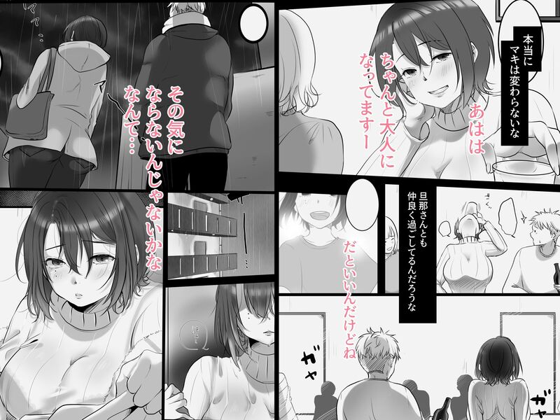 男友達のような幼馴染は夫に愛されなかった人妻でした。""