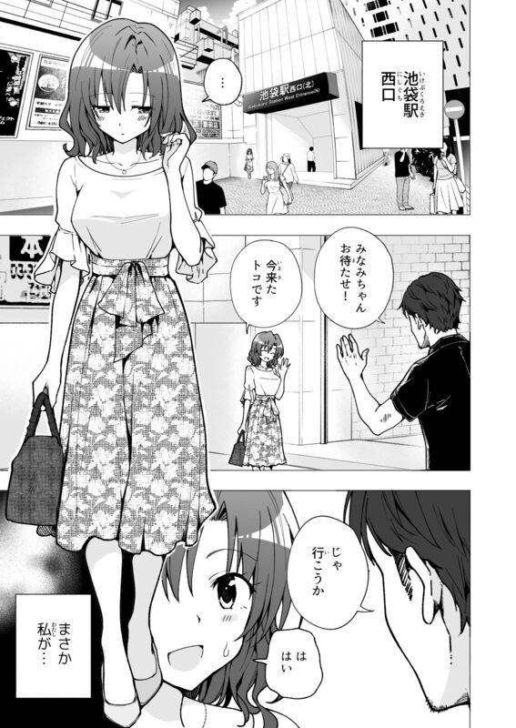 パパ活はじめました2～女子大生編（2）～