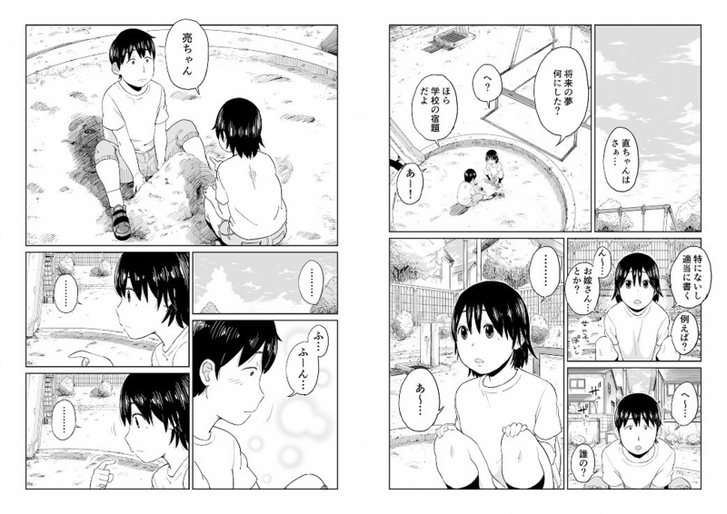 「六畳一間の花嫁」結婚してしまった幼馴染との背徳感に溢れた禁断の物語。 幼馴染の亮と直は子供の頃に結婚を約束する。