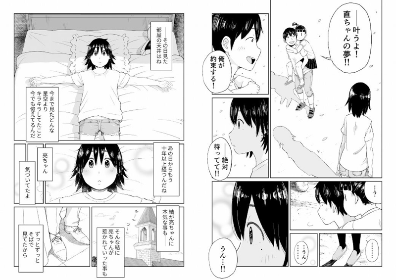 「六畳一間の花嫁」結婚してしまった幼馴染との背徳感に溢れた禁断の物語。 しかし、もうひとりの幼馴染・結が亮にある嘘をつき、やがて結婚してしまう。