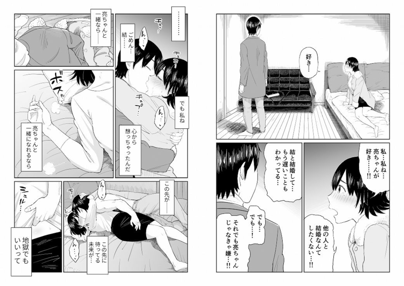 「六畳一間の花嫁」結婚してしまった幼馴染との背徳感に溢れた禁断の物語。 現実を受け入れられない直は、亮に秘めた想いを告白！