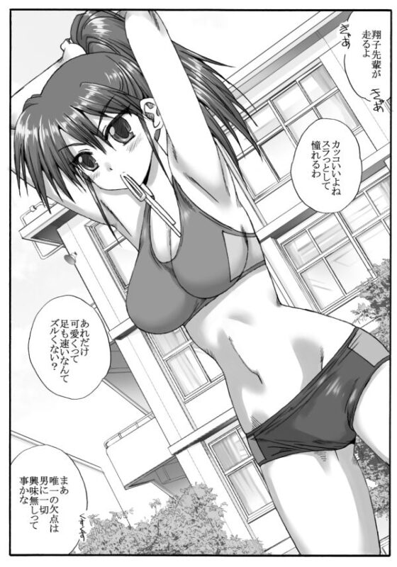 「陸上部の翔子（彼氏有り）顧問に寝取られる」ポニテ美少女に中年教師の魔の手が迫る！ 