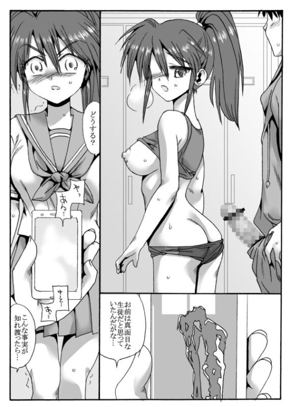 「陸上部の翔子（彼氏有り）顧問に寝取られる」ポニテ美少女に中年教師の魔の手が迫る！ 