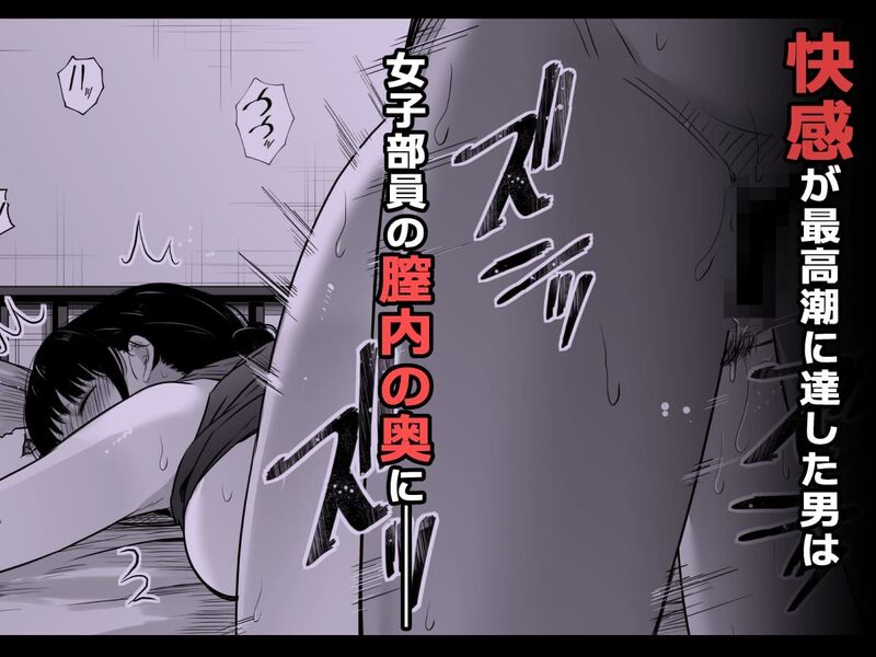陸上部の彼女が悪徳顧問のオナホに堕ちた日〜睡●中出し指導〜