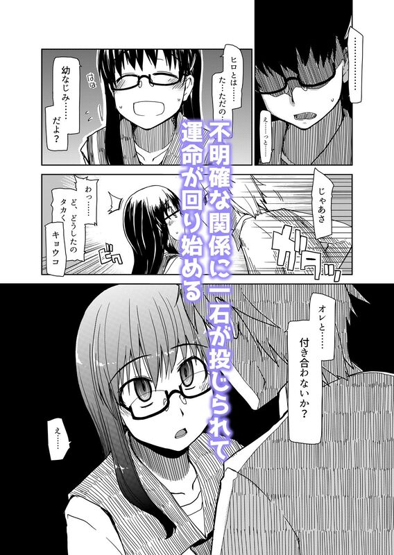 「両片想い」思春期の恋愛と性が眩しい青春BSSストーリー。 