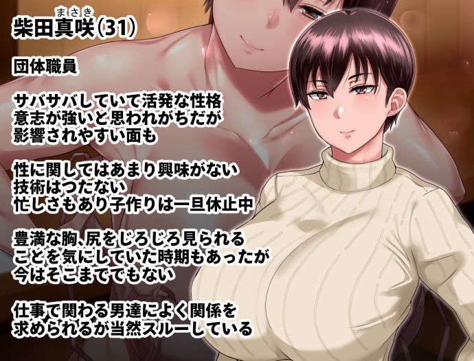 「理想の女はおまえの妻（オンナ） 前編」正義感の強いクール系人妻が不気味な男の手に落ちる！ 正義感の強さと爆裂ボディが魅力的なヒロイン・真咲。