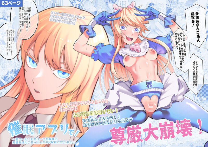 催眠アプリで！〜催眠アプリで！○○してみたシリーズ総集編＋久丸一作品詰め合わせ〜