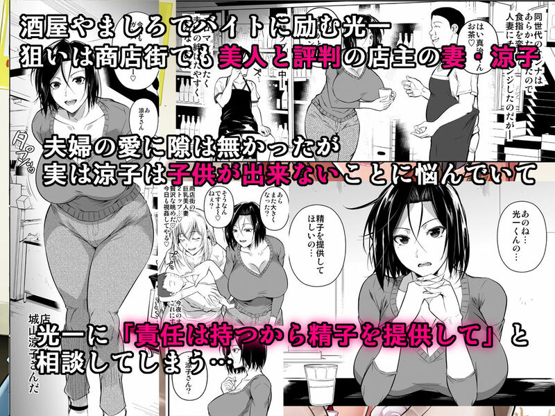 「商店街の穴妻たち」精子提供と引き換えに、巨乳人妻を好き放題ハメまくる！ 涼子に手を出すチャンスを伺っていた光一に涼子が切り出した意外な提案。