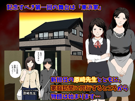 「家庭訪問」と称して主人公はヒロインの家を訪れる。