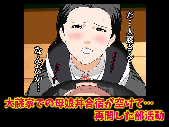 「催眠浮気研究部 第五話」”オンナの性”を知るための部活動は過激さを増していく！ 大藤家での調教を経て部活動が再開。