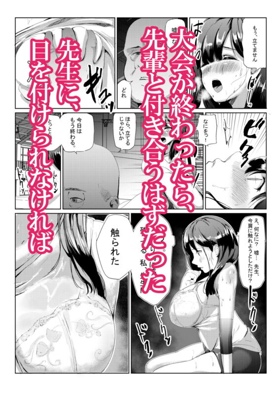 そしてバレー部女子は女を知った