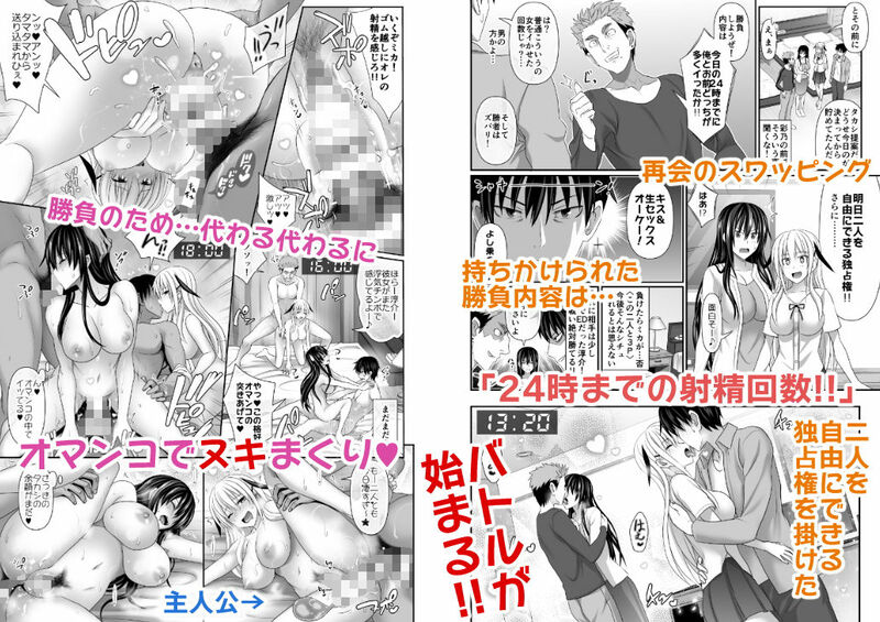 スワッピングのついでに淳介から勝負を持ちかけられるタカシ。