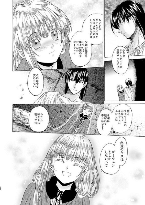 リチルディス【Saint Foire Festivalシリーズ】