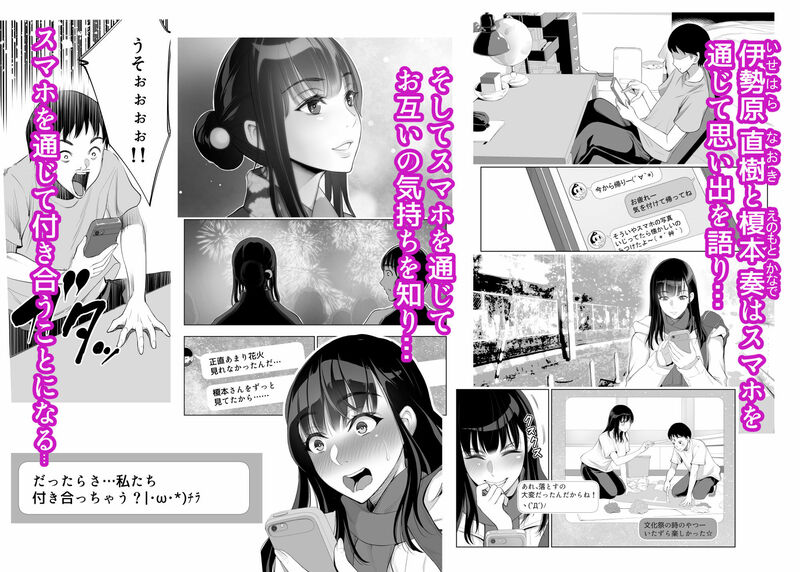 「スマホのムコウガワ」スマホを通じて繋がり合う二人の純愛と凌辱が交錯する！ スマホを通じて気持ちを伝え合う直樹と奏。