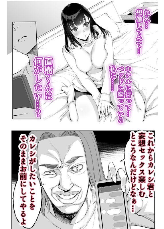 「スマホのムコウガワ」スマホを通じて繋がり合う二人の純愛と凌辱が交錯する！ 男たちの「妄想セッ○ス」と題した陵辱ゲームを受けるハメに…。