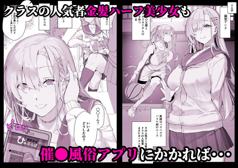 「催●学園風俗ひゅぷらば」モテない主人公が催眠アプリで美少女達を食い荒らす！ 