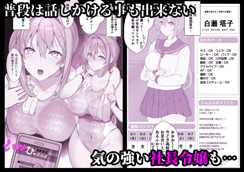 「催●学園風俗ひゅぷらば」モテない主人公が催眠アプリで美少女達を食い荒らす！ 