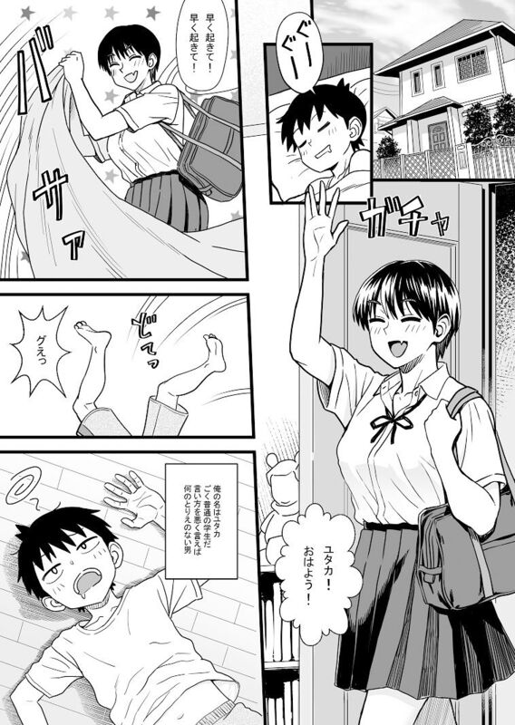 「主人公はどう脳破壊されるのか？」幼馴染男女の淡い恋愛と鬱興奮が交錯する極上のBSSストーリー。 幼馴染のナルミとの平穏な学校生活を送るユタカだったが、思春期を迎えて成長していく彼女との差を感じ、ぼんやりとした焦燥感に駆られていた。