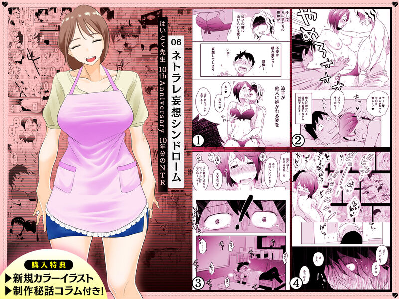 【総集編】はいとく先生 10年分のNTR