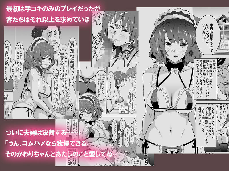 「娼婦になった妻が絶頂ベロキス生中出しされた日 ～入店編～」プレイメイドとして他人に寝取られる妻の姿。 「プレイメイド」いづみに執着する3人の男たち。