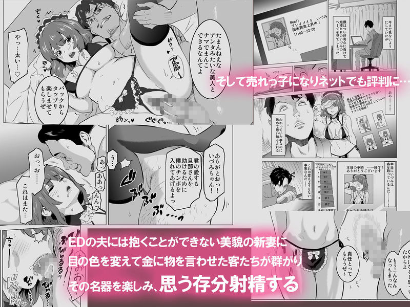 「娼婦になった妻が絶頂ベロキス生中出しされた日 ～入店編～」プレイメイドとして他人に寝取られる妻の姿。 夫との話し合いを経て、いづみはついに本番プレイを解禁する！