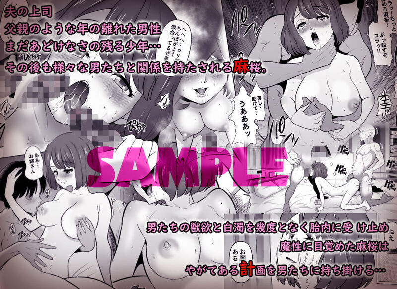 「シロバラノキミ」可憐な妻を他人棒に寝取らせた夫の末路。 